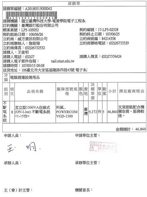 政府電子採購網10萬元以下非綠色採購案例